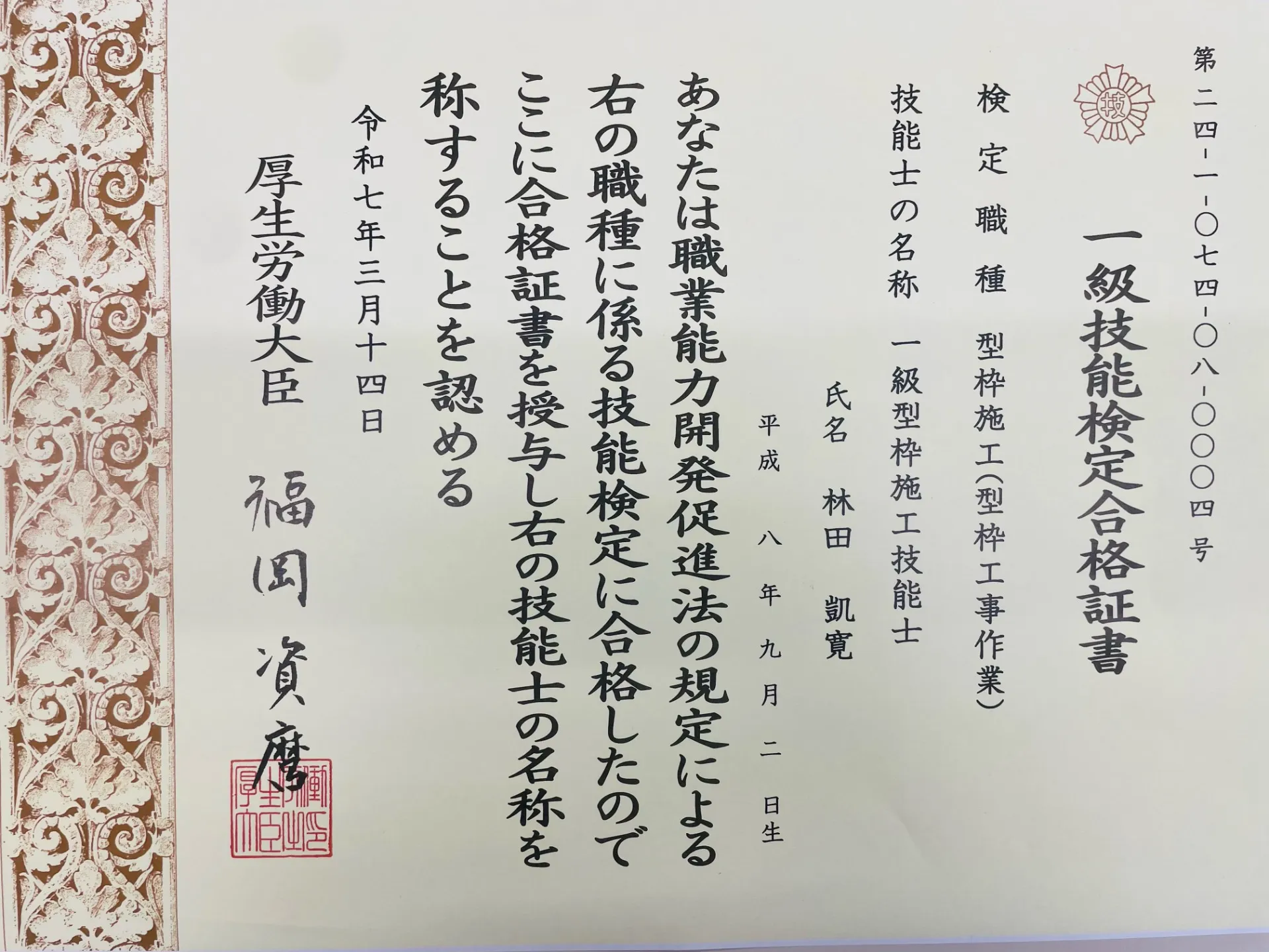 ㈱矢橋工務店・表彰・合格者　　